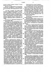 Штамм бактерий вrаdyrнizовiuм sp.(неdysаruм) для получения бактериального удобрения под копеечник альпийский (патент 1719387)