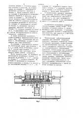 Роботизированный комплекс для многопереходной штамповки (патент 1205972)