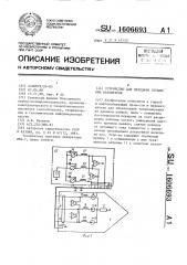 Устройство для передачи глубинных параметров (патент 1606693)