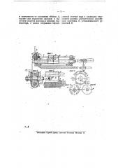 Видоизменение приспособления к паровозному реверсу (патент 17266)