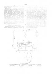 Клапанное устройство для наркозно-дыхательныхаппаратов (патент 358810)