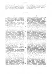 Устройство сбора данных о напряженности электромагнитного поля (патент 1397850)
