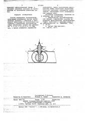 Способ перекрытия трубопровода (патент 672394)