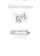 Замок для откидных кондукторных плит (патент 107840)
