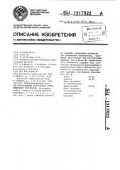Теплоизоляционная масса для изготовления автоклавных композиционных материалов (патент 1217822)