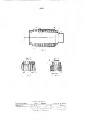 Прессовый вал (патент 324328)