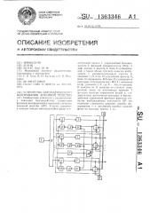 Устройство автоматического фазирования антенной решетки (патент 1363346)