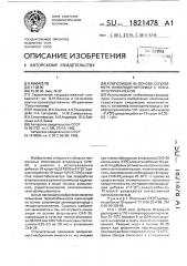 Композиция на основе сополимера винилиденфторида с гексафторпропиленом (патент 1821478)