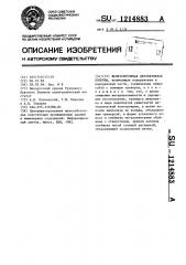 Железобетонная двухветвевая колонна (патент 1214883)