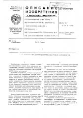 Устройство для градуировки датчиков сплошности (патент 546018)
