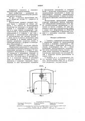 Траверса (патент 1602847)
