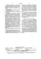 Токосъемное устройство (патент 1658253)