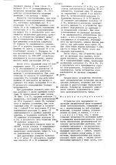 Устройство для перемещения по проводам расщепленной фазы воздушной линии электропередачи (патент 1275608)