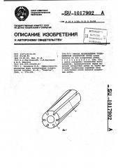 Способ изготовления теплообменной оребренной трубы (патент 1017902)