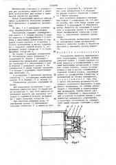 Распылитель жидкости индивидуального пользования (патент 1416200)