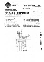 Устройство для контроля знаний (патент 1589302)