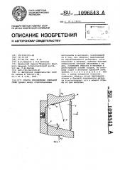 Способ определения удельной силы трения (патент 1096543)