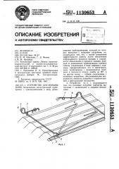 Устройство для намыва дамб (патент 1130653)