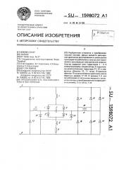 Преобразователь постоянного тока в постоянный (патент 1598072)