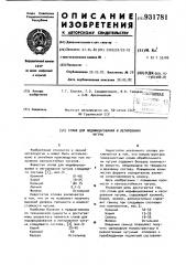 Сплав для модифицирования и легирования чугуна (патент 931781)
