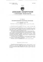 Патент ссср  79114 (патент 79114)