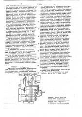 Имитатор телевизионных видеосигналов точечных объектов (патент 661851)
