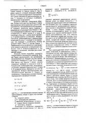 Градирня (патент 1740941)