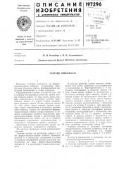 Счетчик импульсов (патент 197296)