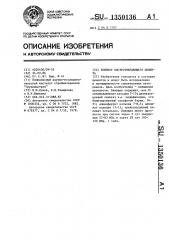 Клинкер быстротвердеющего цемента (патент 1350136)