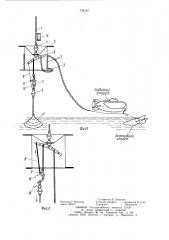 Устройство для доставки подъемного троса к подводным объектам (патент 732167)