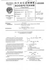 Способ получения производных 11-дезоксипростагландина (патент 655308)