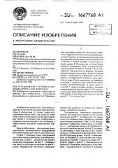 Передвижная групповая кормушка-поилка для животных (патент 1667768)