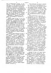 Устройство для синхронизации вычислительной системы (патент 1495773)