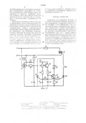 Устройство для включения нагрузки на заданное мгновенное значение синусоидального напряжения (патент 1309295)