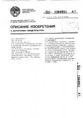 Способ диагностики аутоиммунного тиреоидита (патент 1364951)