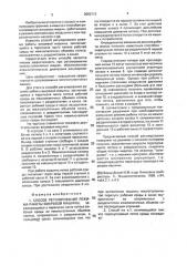 Способ регулирования режима работы вихревой машины (патент 2002113)