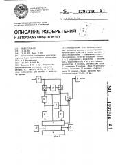 Устройство для приема и передачи данных (патент 1297246)