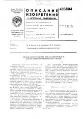 Патент ссср  403804 (патент 403804)