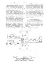 Функциональный генератор (патент 813726)