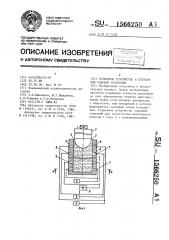 Тормозное устройство к стендам для ударных испытаний (патент 1566250)