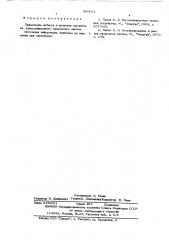 Адсорбент криосорбционного вакуумного насоса (патент 566021)