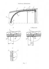 Антенный обтекатель (патент 2659586)