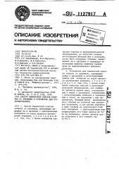 Способ химической очистки отливок от керамики и устройство для его осуществления (патент 1127917)