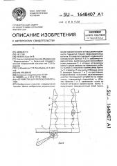 Устройство для пережатия органов (патент 1648407)