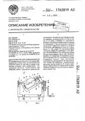 Устройство для сбивания масла (патент 1762819)