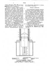 Способ формования объемных элементов из бетонных смесей (патент 876424)