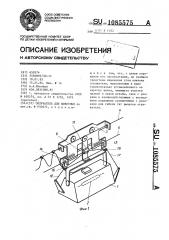 Облучатель для животных (патент 1085575)