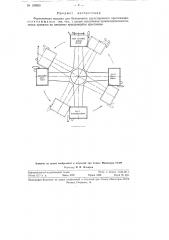 Формовочная машина для безопочного двухстороннего прессования (патент 109855)