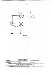 Форсунка песочницы локомотива (патент 1801827)