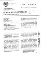 Сырьевая смесь для приготовления добавки к цементу (патент 1678795)